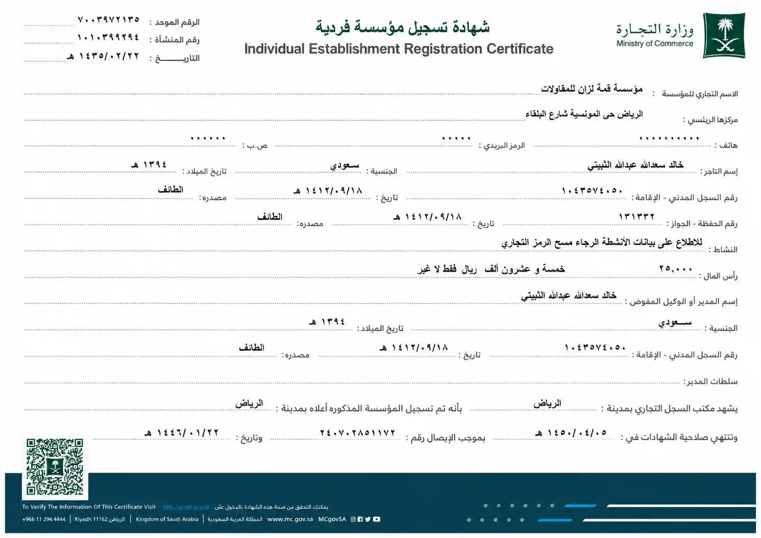 سجل تجاري
