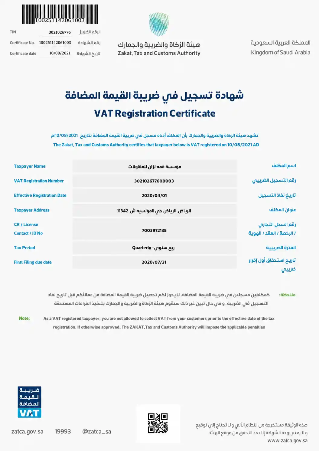 شهادة ضريبة القيمة المضافة